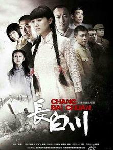 长白川电视剧在线观看,穿越时空的浪漫邂逅  第1张