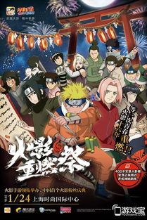 火影最新线下活动爆料,揭秘忍者世界新篇章！